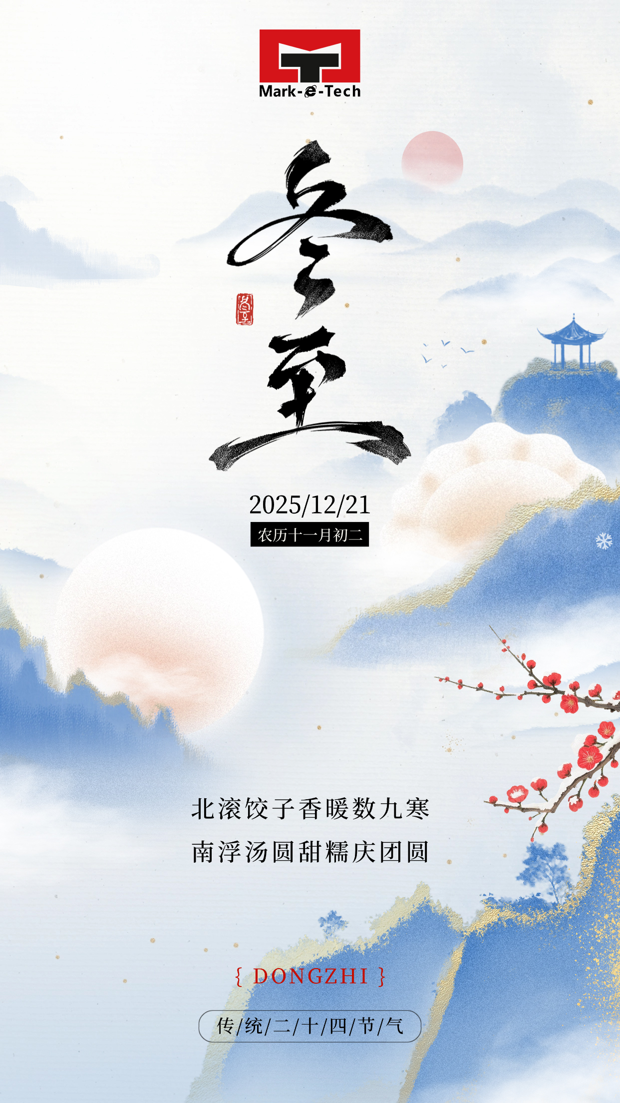曼卡特冬至海报.jpg