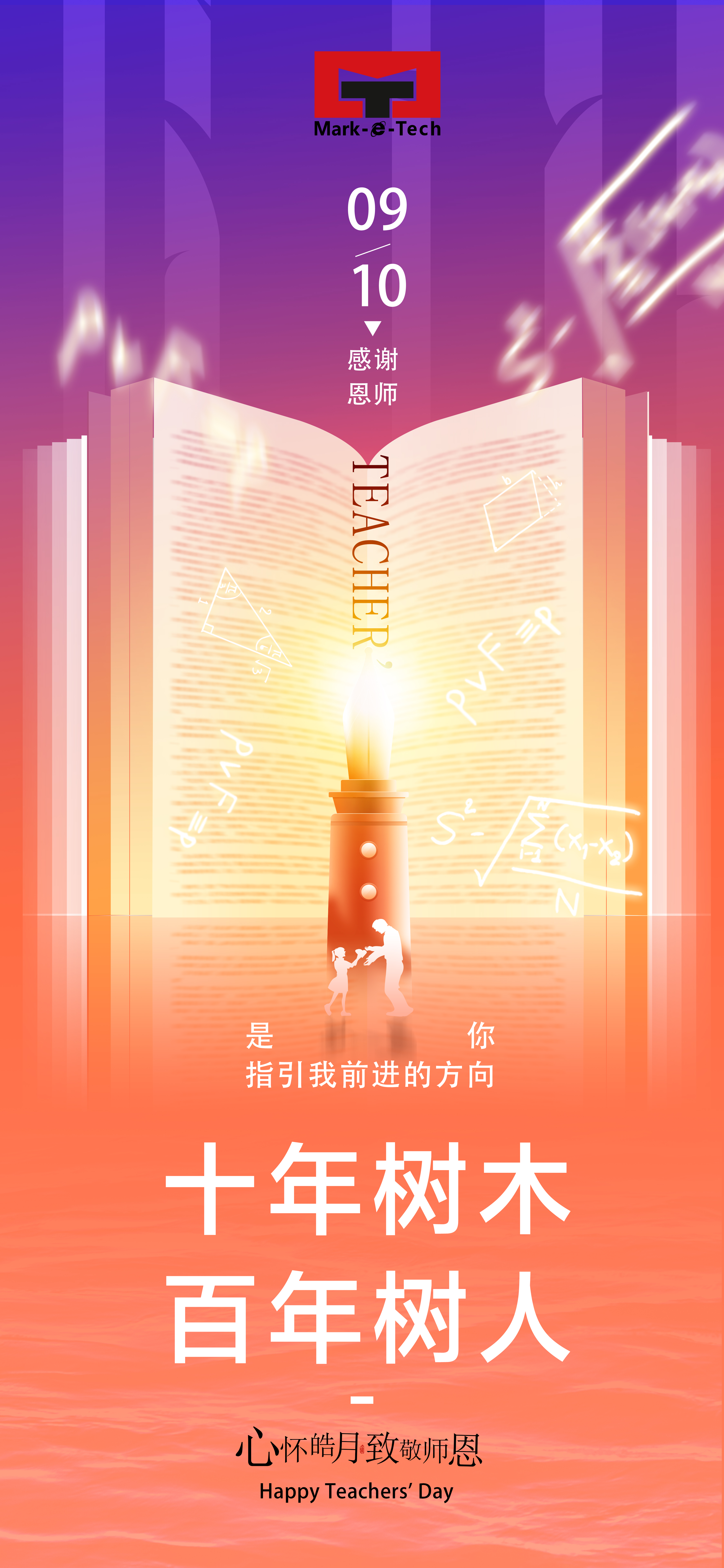 曼卡特教师节海报 拷贝.jpg