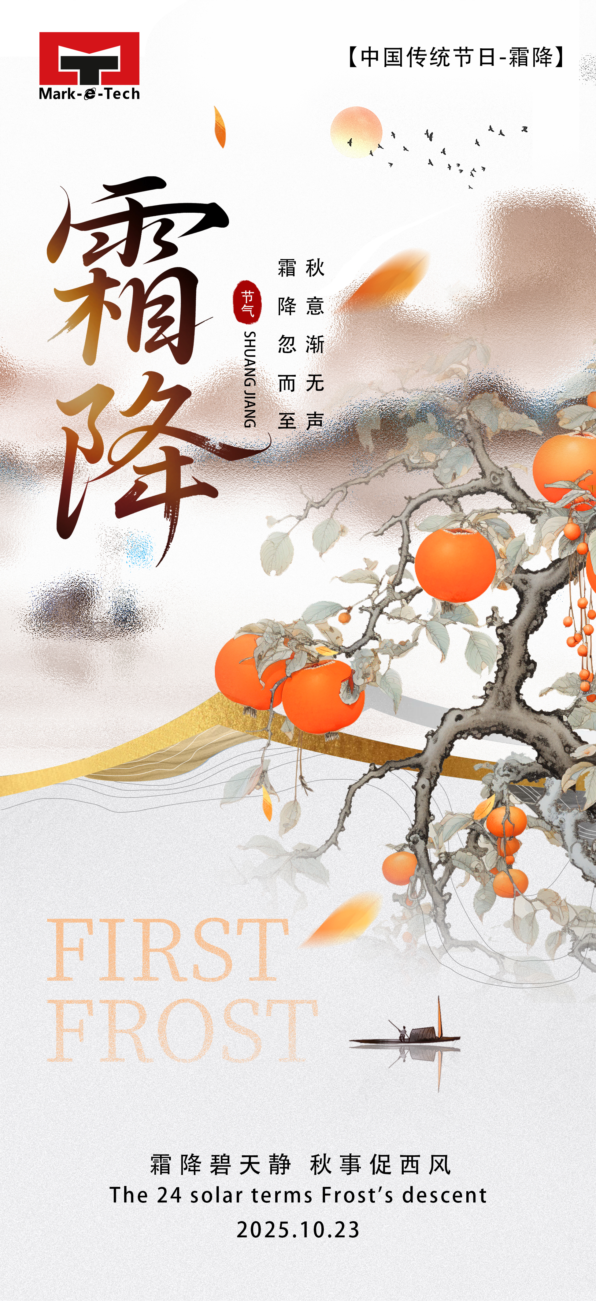 曼卡特霜降海报.jpg