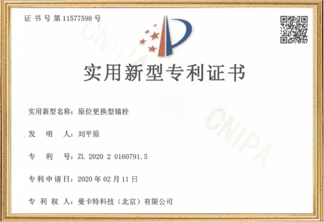 锚栓产品技术专利