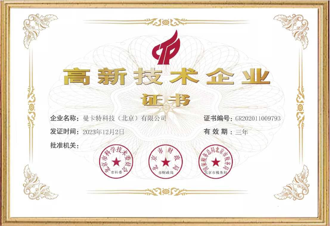 高新技术企业证书